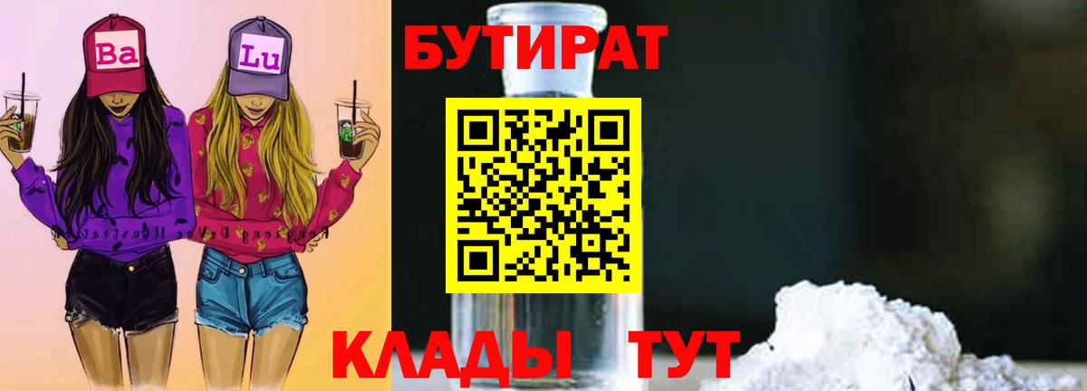 Сорочинск  БУТИРАТ оксибутират  Вход с VPN 