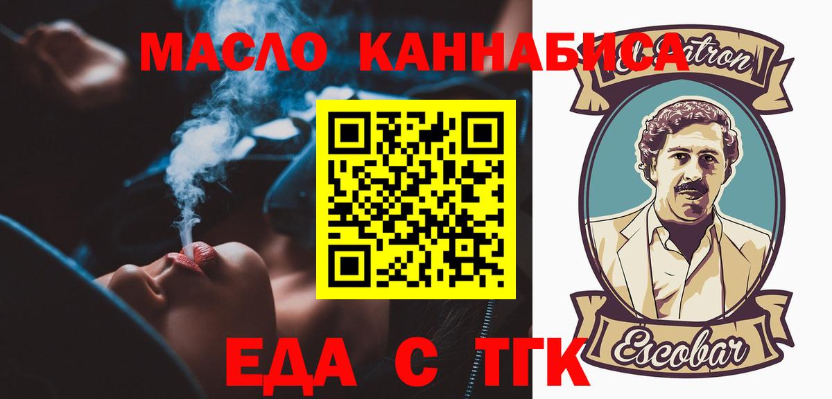 Еда ТГК конопля  Вход с VPN  Сорочинск 
