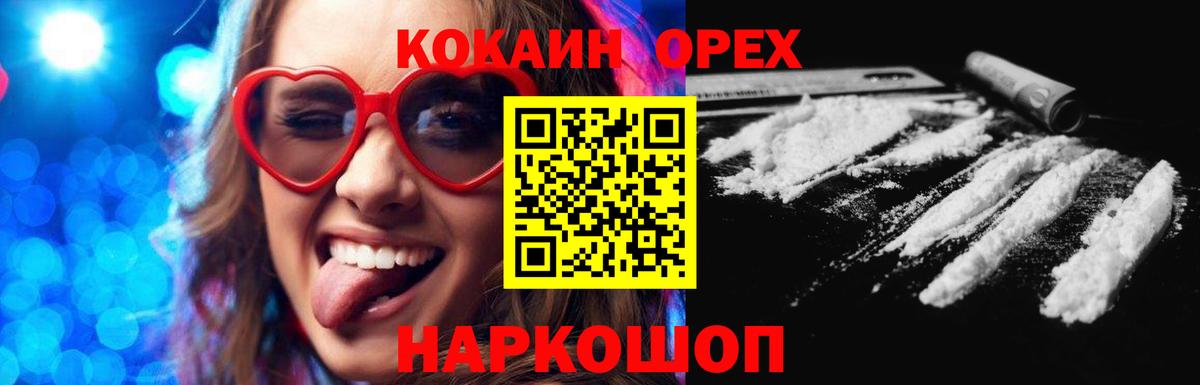 КОКАИН 97% Сорочинск