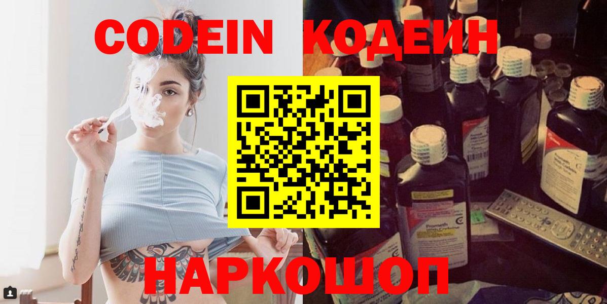 Сорочинск  Кодеин Purple Drank  Вход с VPN  Кодеин Purple Drank 