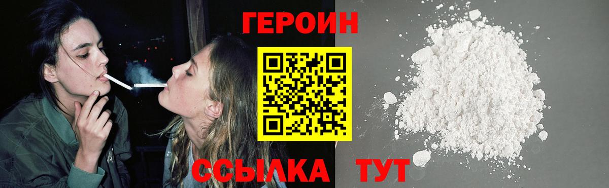 Героин хмурый Сорочинск