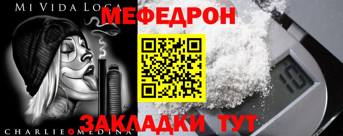 МЕФ мука  МЕФ  Вход с VPN  Мефедрон  МЯУ-МЯУ mephedrone  Сорочинск 