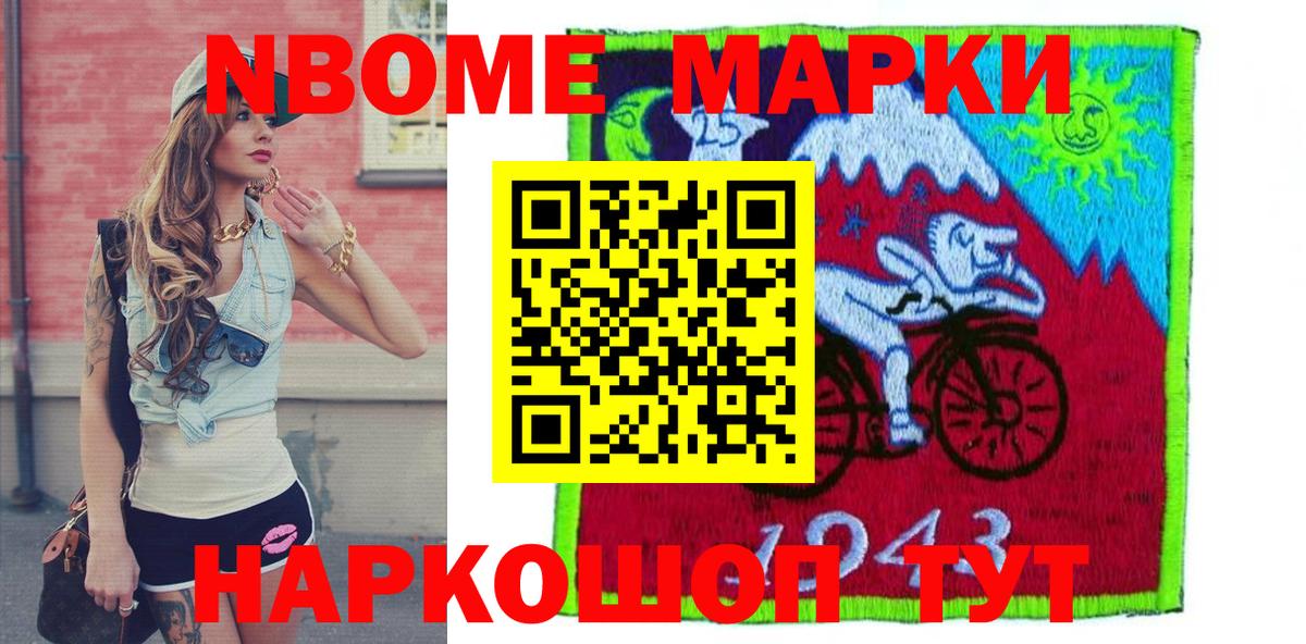 Наркотические марки 1,8мг Сорочинск