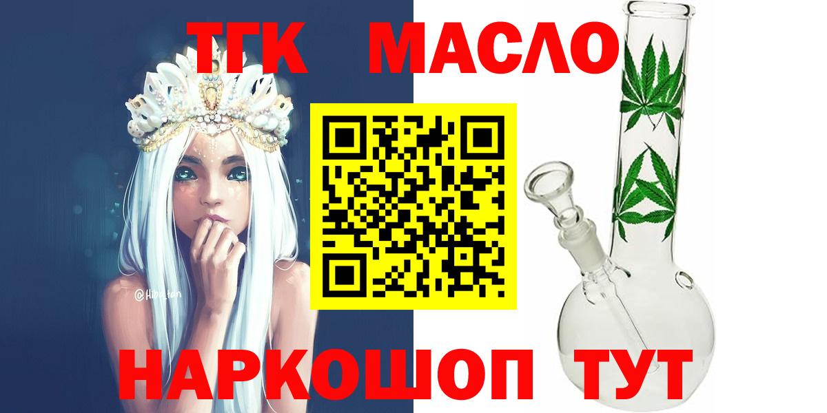 ТГК THC oil Сорочинск